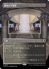 勝者の大霊堂/Vault of Champions (CMM/土地R/日/全面アート版/NM) ※詳細要確認