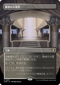 勝者の大霊堂/Vault of Champions (CMM/土地R/日/全面アート版/NM) ※詳細要確認
