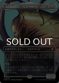 大いなる歪み、コジレック/Kozilek, the Great Distortion (全面アート版) 【日本語版】 [CMM-無MR]