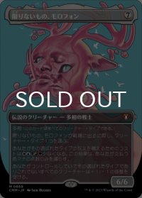 限りないもの、モロフォン/Morophon, the Boundless (全面アート版) 【日本語版】 [CMM-無MR]