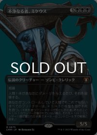 不浄なる者、ミケウス/Mikaeus, the Unhallowed (全面アート版) 【日本語版】 [CMM-黒MR]