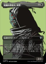 死蔵の世話人、死零/Shirei, Shizo's Caretaker (全面アート版) 【日本語版】 [CMM-黒U]