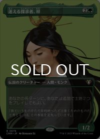 迷える探求者、梓/Azusa, Lost but Seeking (全面アート版) 【日本語版】 [CMM-緑R]