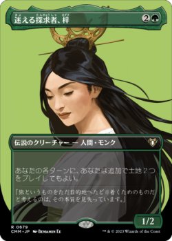 画像1: 迷える探求者、梓/Azusa, Lost but Seeking (全面アート版) 【日本語版】 [CMM-緑R]