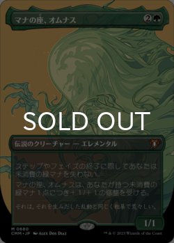 画像1: マナの座、オムナス/Omnath, Locus of Mana (全面アート版) 【日本語版】 [CMM-緑MR]