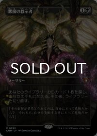 悪魔の教示者/Demonic Tutor (全面アート版) 【日本語版】 [CMM-黒MR]