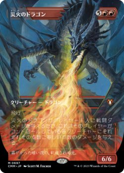 画像1: 災火のドラゴン/Balefire Dragon (全面アート版) 【日本語版】 [CMM-赤MR]