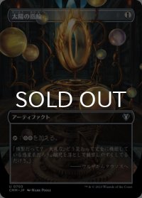 太陽の指輪/Sol Ring (全面アート版) 【日本語版】 [CMM-灰U]