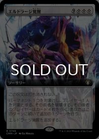 エルドラージ覚醒/Rise of the Eldrazi (拡張アート版) 【日本語版】 [CMM-無R]