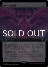 ウギンの支配/Ugin's Mastery (拡張アート版) 【日本語版】 [CMM-無R]