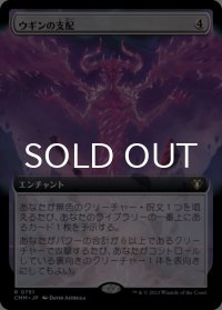 ウギンの支配/Ugin's Mastery (拡張アート版) 【日本語版】 [CMM-無R]