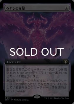 画像1: ウギンの支配/Ugin's Mastery (拡張アート版) 【日本語版】 [CMM-無R]