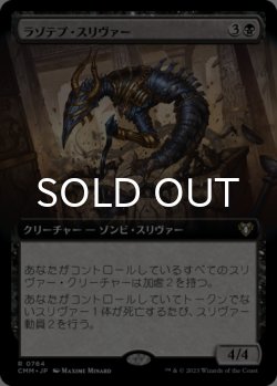 画像1: ラゾテプ・スリヴァー/Lazotep Sliver (拡張アート版) 【日本語版】 [CMM-黒R]