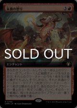 末裔の怒り/Descendants' Fury (拡張アート版) 【日本語版】 [CMM-赤R]