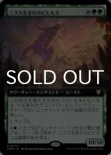 ニクス生まれのビヒモス/Nyxborn Behemoth (拡張アート版) 【日本語版】 [CMM-緑R]