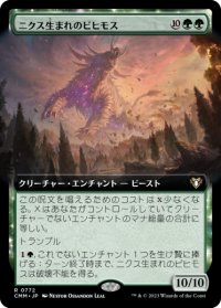ニクス生まれのビヒモス/Nyxborn Behemoth (拡張アート版) 【日本語版】 [CMM-緑R]