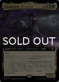 エレボスの手、アニクテア/Anikthea, Hand of Erebos (拡張アート版) 【日本語版】 [CMM-金MR]