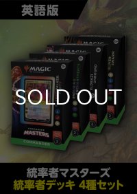 統率者マスターズ 英語版 統率者デッキ 4種セット