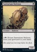 療養所の骸骨/Sanitarium Skeleton 【英語版】 [CMR-黒C]