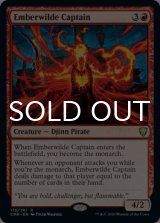 エンバーワイルドの隊長/Emberwilde Captain 【英語版】 [CMR-赤R]