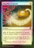 [FOIL] 祓い士の薬包/Dispeller's Capsule 【英語版】 [CMR-白C]