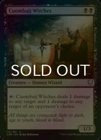 [FOIL] クォムバッジの魔女/Cuombajj Witches 【英語版】 [CMR-黒U]