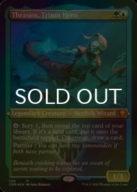 [FOIL] トリトンの英雄、トラシオス/Thrasios, Triton Hero (エッチング仕様) 【英語版】 [CMR-金MR]