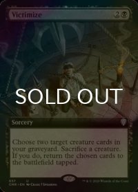 [FOIL] 犠牲/Victimize (拡張アート版) 【英語版】 [CMR-黒U]