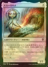 [FOIL] 虹色の笛吹き/The Prismatic Piper 【日本語版】 [CMR-無C]