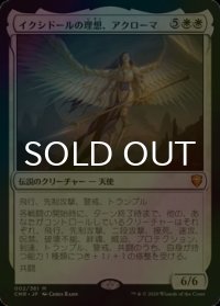 [FOIL] イクシドールの理想、アクローマ/Akroma, Vision of Ixidor 【日本語版】 [CMR-白MR]