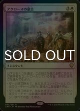 [FOIL] アクローマの意志/Akroma's Will 【日本語版】 [CMR-白R]