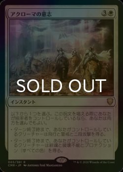 画像1: [FOIL] アクローマの意志/Akroma's Will 【日本語版】 [CMR-白R]