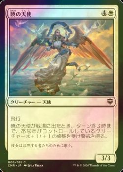 画像1: [FOIL] 暁の天使/Angel of the Dawn 【日本語版】 [CMR-白C]