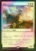 [FOIL] 戴冠のアルコン/Archon of Coronation 【日本語版】 [CMR-白MR]