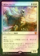 [FOIL] 戴冠のアルコン/Archon of Coronation 【日本語版】 [CMR-白MR]