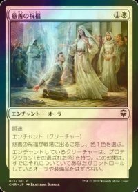 [FOIL] 慈善の祝福/Benevolent Blessing 【日本語版】 [CMR-白C]
