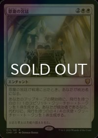 [FOIL] 恩寵の宮廷/Court of Grace 【日本語版】 [CMR-白R]