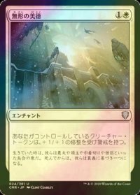 [FOIL] 無形の美徳/Intangible Virtue 【日本語版】 [CMR-白U]