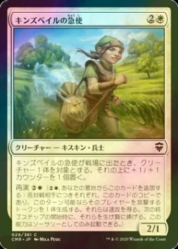 画像1: [FOIL] キンズベイルの急使/Kinsbaile Courier 【日本語版】 [CMR-白C]