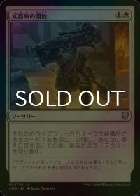 [FOIL] 武器庫の開放/Open the Armory 【日本語版】 [CMR-白U]