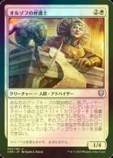 [FOIL] オルゾフの弁護士/Orzhov Advokist 【日本語版】 [CMR-白U]