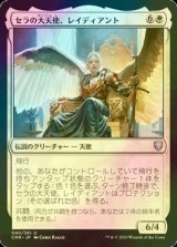 [FOIL] セラの大天使、レイディアント/Radiant, Serra Archangel 【日本語版】 [CMR-白U]