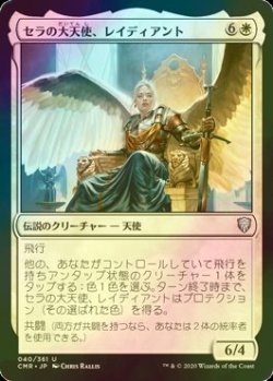 画像1: [FOIL] セラの大天使、レイディアント/Radiant, Serra Archangel 【日本語版】 [CMR-白U]