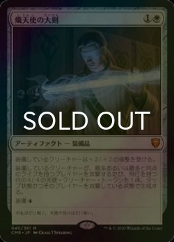 画像1: [FOIL] 熾天使の大剣/Seraphic Greatsword 【日本語版】 [CMR-白MR]