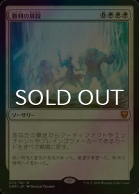 [FOIL] 勝利の算段/Triumphant Reckoning 【日本語版】 [CMR-白MR]