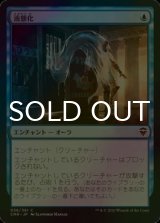 [FOIL] 液態化/Aqueous Form 【日本語版】 [CMR-青C]