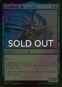 画像1: [FOIL] 守り翼の使い魔、エシオル/Esior, Wardwing Familiar 【日本語版】 [CMR-青U]