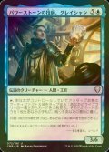 [FOIL] パワーストーンの技師、グレイシャン/Glacian, Powerstone Engineer 【日本語版】 [CMR-青U]