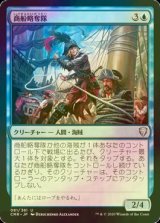 [FOIL] 商船略奪隊/Merchant Raiders 【日本語版】 [CMR-青U]