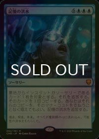 [FOIL] 記憶の洪水/Mnemonic Deluge 【日本語版】 [CMR-青MR]